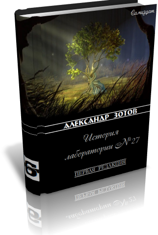 История лаборатории №27 - _6.png