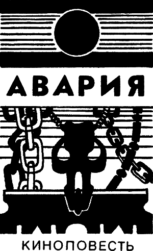 Авария - i_001.png