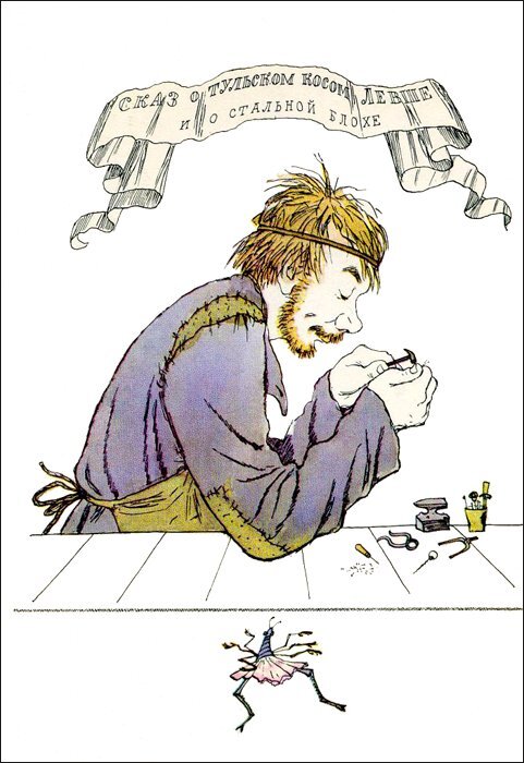 Левша - i_001.jpg