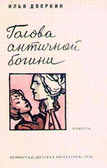 Голова античной богини - i_001.jpg