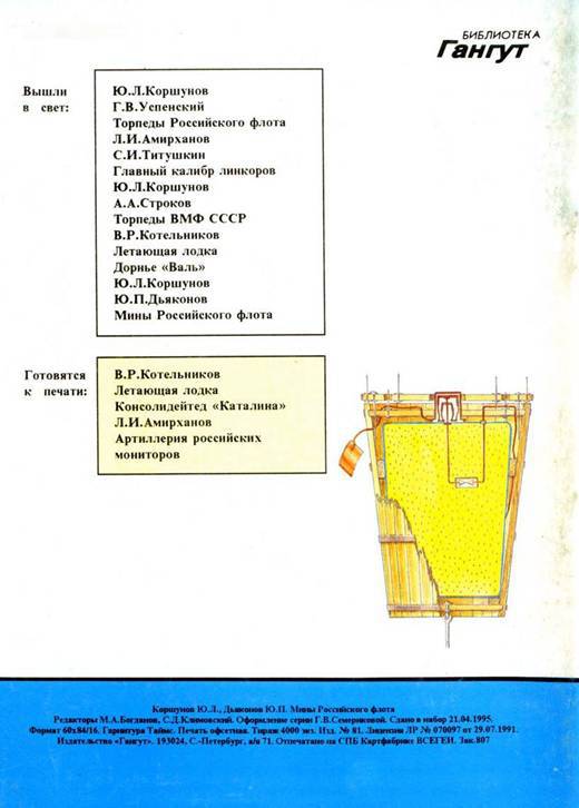 Мины российского флота - pic_39.jpg