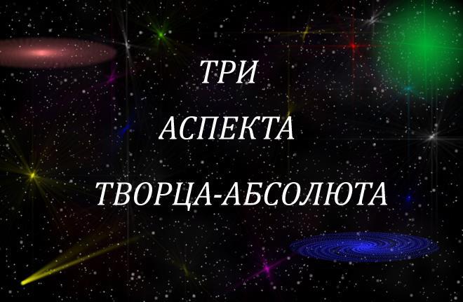 ОСНОВНЫЕ ОККУЛЬТНЫЕ ЗАКОНЫ И ПОНЯТИЯ - i_003.jpg