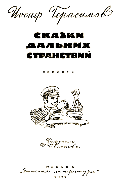 Сказки дальних странствий - i_001.png