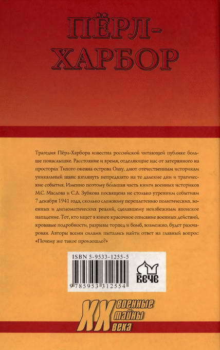 Пёрл-Харбор: Ошибка или провокация? - i_059.jpg