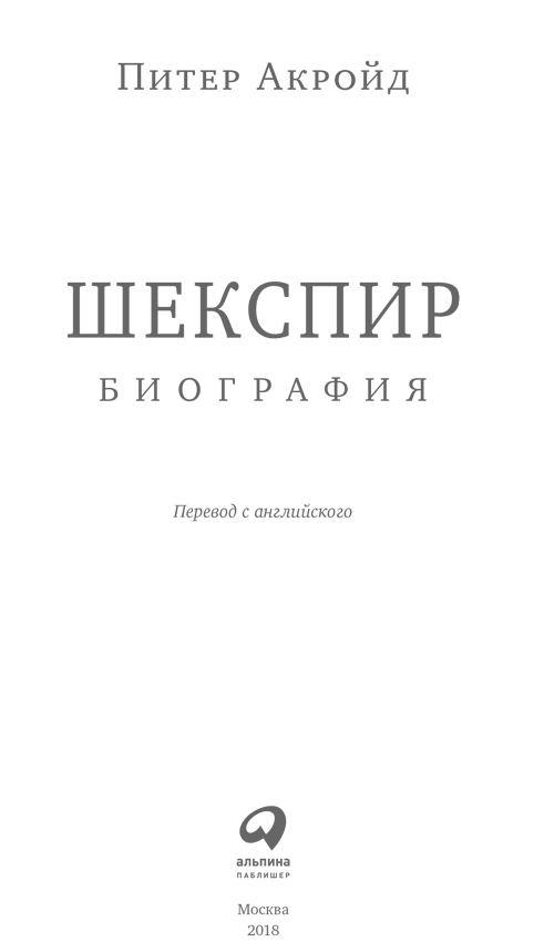 Шекспир. Биография - i_001.png