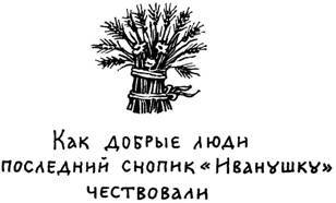 Забавы вокруг печки. Русские народные традиции в играх - _13_48.jpg