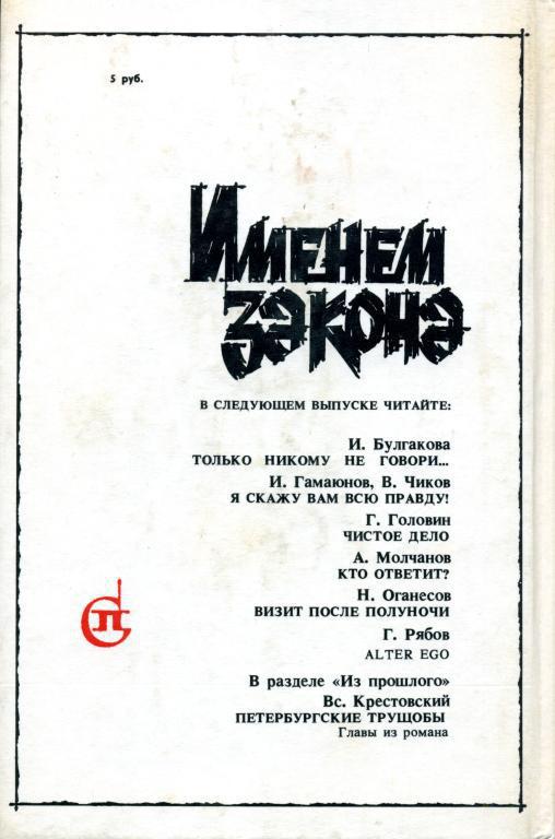 Именем закона. Сборник № 1 - img_14.jpeg