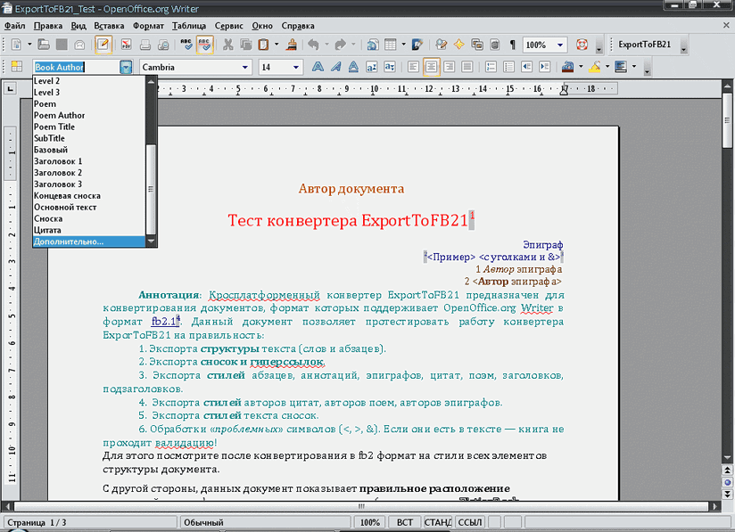 Описание работы пакета OOoFBTools Создание книг FB2 - i_012.png