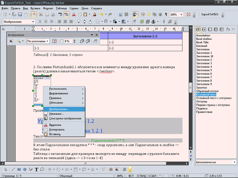 Описание работы пакета OOoFBTools Создание книг FB2 - i_082.png