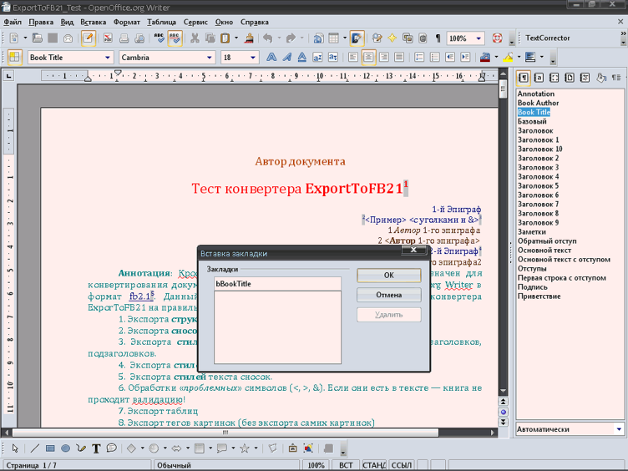 Описание работы пакета OOoFBTools Создание книг FB2 - i_086.png