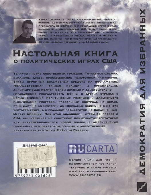 Демократия для избранных. Настольная книга о политических играх США. - i_028.jpg