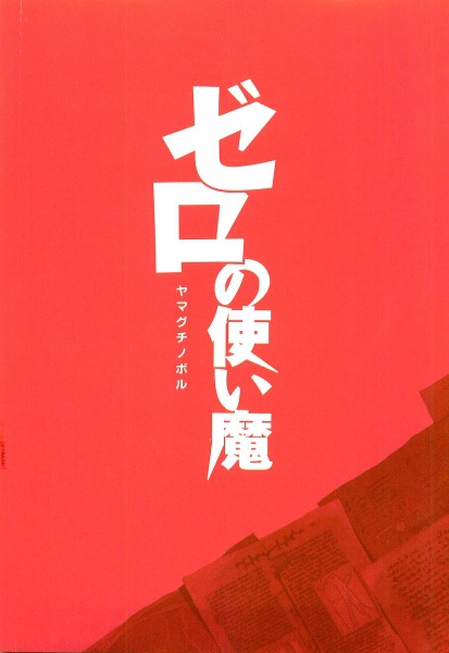 Нулизин Фамильяр (ЛП) - _413pxZNTColourContent01.jpg_1