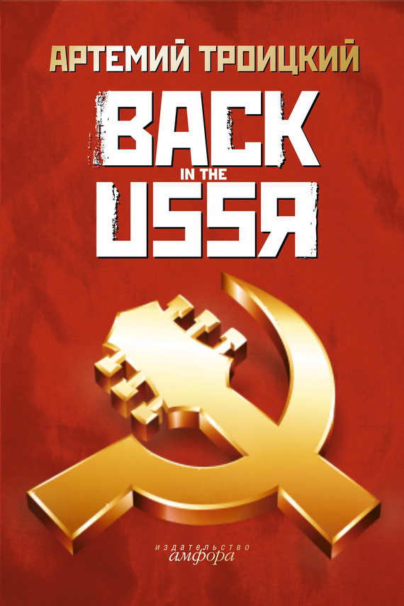 Back in the USSR - cover.jpg