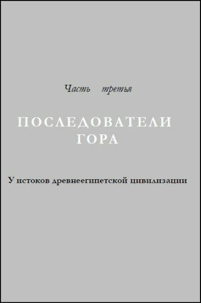 Генезис цивилизации. Откуда мы произошли... - i_112.jpg