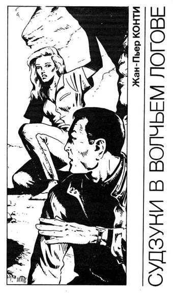 Детектив Франции. Выпуск 2 - i_004.jpg