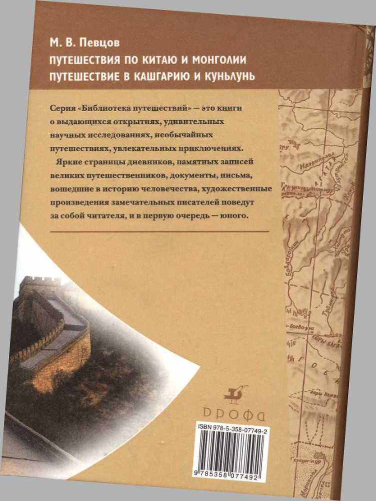 Путешествия по Китаю и Монголии. Путешествие в Кашгарию и Куньлунь - i_119.jpg