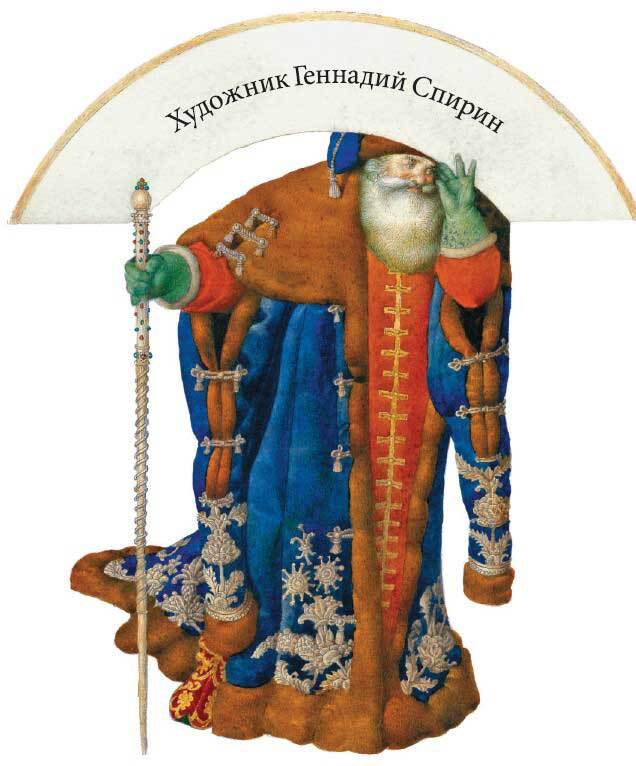 Сказка о царе Салтане, о сыне его славном и могучем богатыре Гвидоне Салтановиче и о прекрасной царевне Лебеди(изд.2013 года) - i_002.jpg