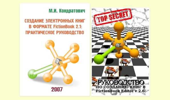 Руководство по созданию книг в формате ePub 2.0 - _1.jpg