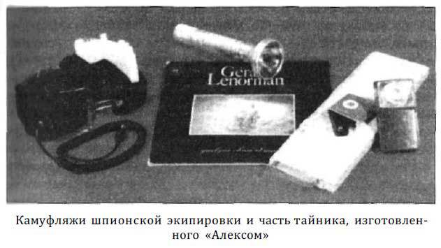 «Оборотни» из военной разведки - i_033.jpg