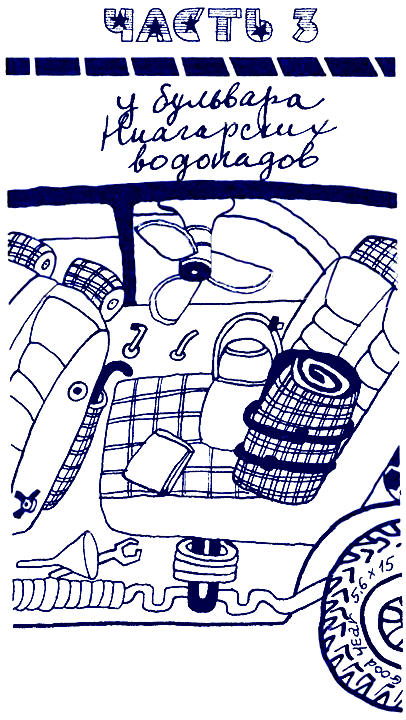 Пикник на Аппалачской тропе - i_017.png