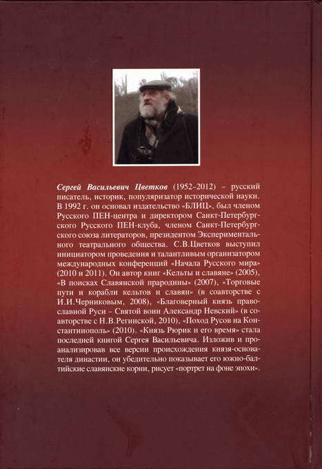 Князь Рюрик и его время - i_127.jpg