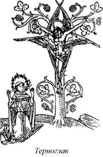 Энциклопедия языческих богов. Мифы древних славян - i_491.jpg