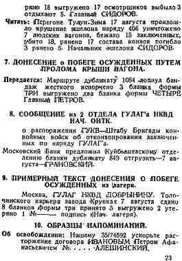 ГУЛАГ (Главное управление лагерей), 1917-1960 - i_181.jpg