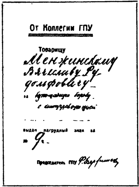 Менжинский - i_004.png