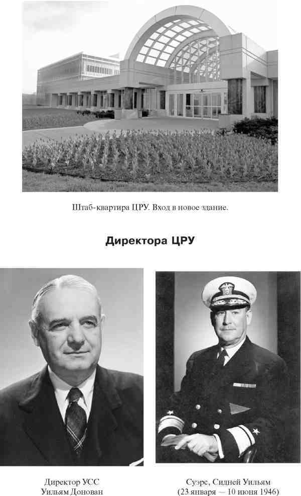 ЦРУ и другие спецслужбы США - i_004.jpg