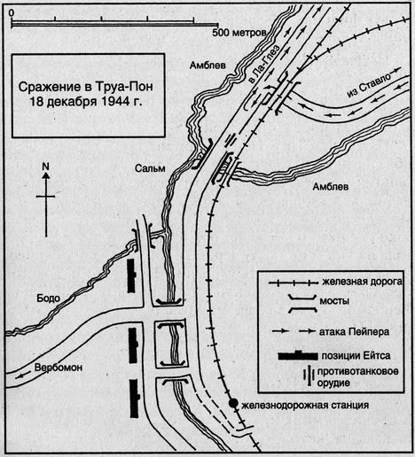 Битва в Арденнах. История боевой группы Иоахима  Пейпера - i_004.jpg