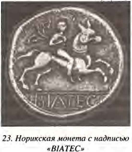 Неизвестная история русского народа. Тайна Графенштайнской надписи - i_025.jpg