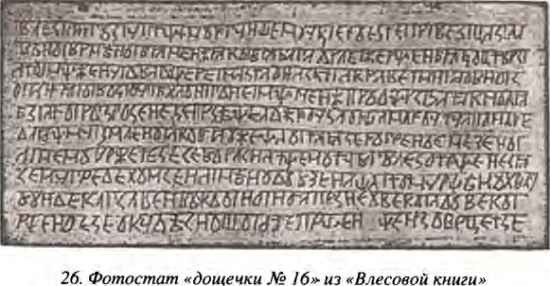 Неизвестная история русского народа. Тайна Графенштайнской надписи - i_028.jpg