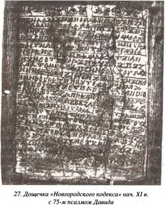 Неизвестная история русского народа. Тайна Графенштайнской надписи - i_029.jpg