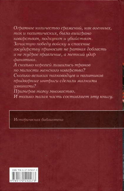 История тайной войны в Средние века. Византия и Западная Европа - i_112.jpg