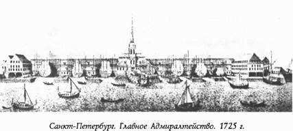 Историческая хроника Морского корпуса. 1701-1925 гг. - img_017.jpg