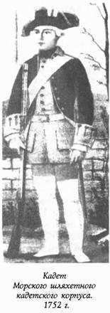 Историческая хроника Морского корпуса. 1701-1925 гг. - img_023.jpg