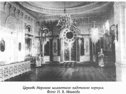 Историческая хроника Морского корпуса. 1701-1925 гг. - img_026.jpg