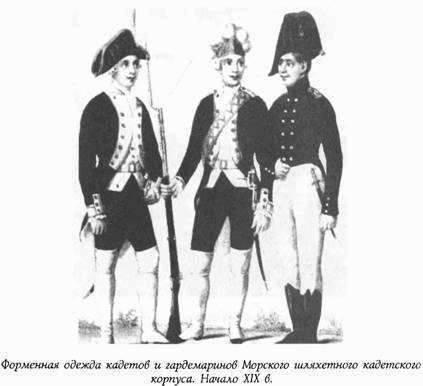 Историческая хроника Морского корпуса. 1701-1925 гг. - img_036.jpg