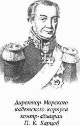 Историческая хроника Морского корпуса. 1701-1925 гг. - img_037.jpg