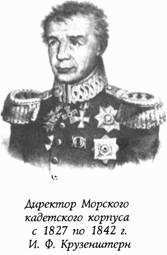 Историческая хроника Морского корпуса. 1701-1925 гг. - img_050.jpg