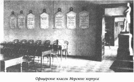 Историческая хроника Морского корпуса. 1701-1925 гг. - img_051.jpg