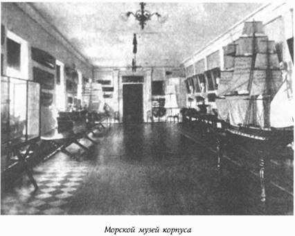 Историческая хроника Морского корпуса. 1701-1925 гг. - img_052.jpg