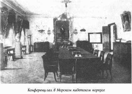 Историческая хроника Морского корпуса. 1701-1925 гг. - img_053.jpg