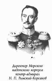 Историческая хроника Морского корпуса. 1701-1925 гг. - img_057.jpg