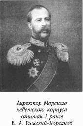 Историческая хроника Морского корпуса. 1701-1925 гг. - img_065.jpg