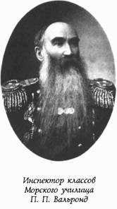 Историческая хроника Морского корпуса. 1701-1925 гг. - img_072.jpg