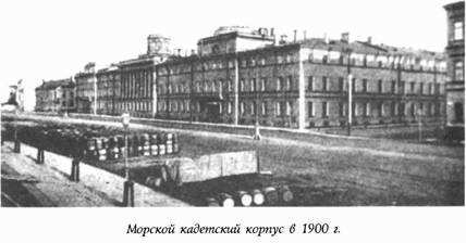 Историческая хроника Морского корпуса. 1701-1925 гг. - img_078.jpg