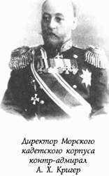 Историческая хроника Морского корпуса. 1701-1925 гг. - img_082.jpg