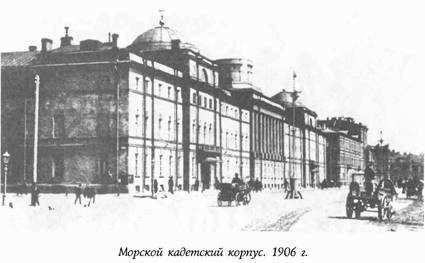 Историческая хроника Морского корпуса. 1701-1925 гг. - img_093.jpg