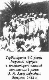 Историческая хроника Морского корпуса. 1701-1925 гг. - img_120.jpg